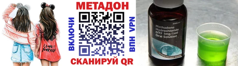 Метадон methadone  Купить закладки  Мариинск 